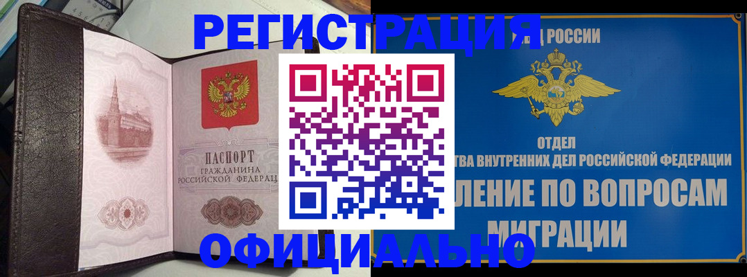временная регистрация надежно в Удачном