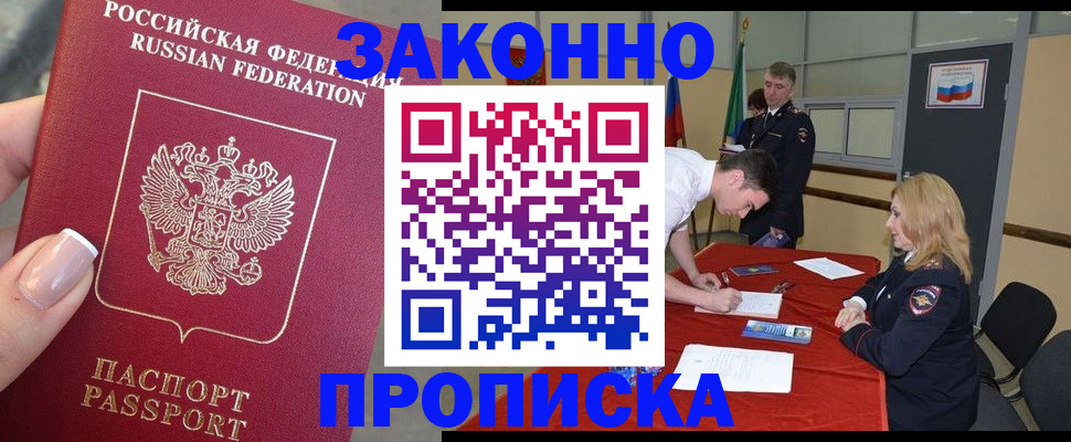 прописка для военкомата в Удачном