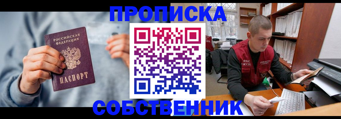 прописка 2025 в Удачном