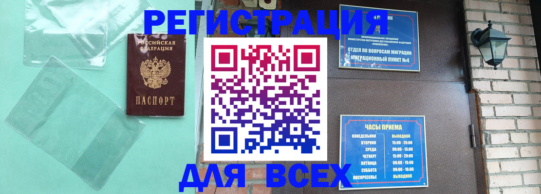 временная прописка в Удачном